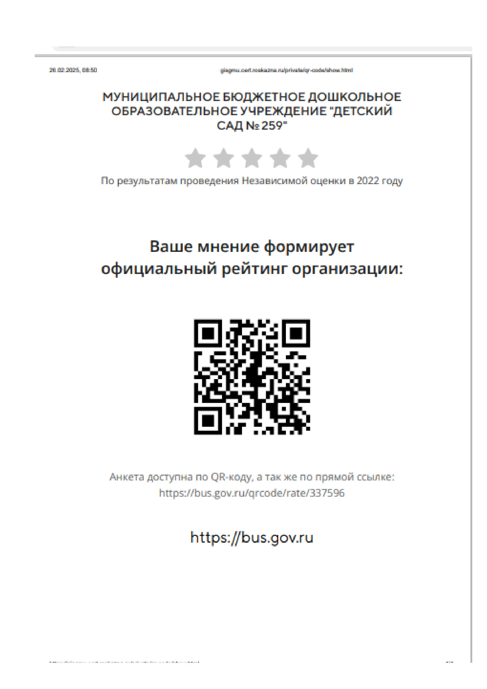 Рейтинг-организации-QR-код.jpg